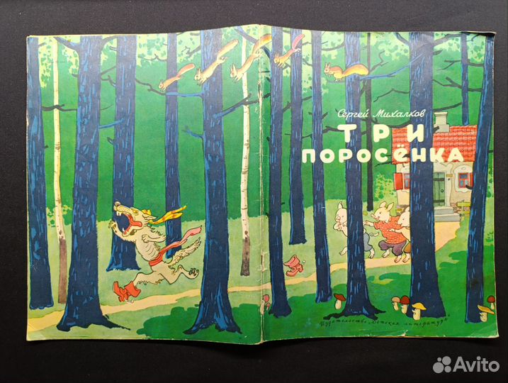 Михалков. Три поросёнка. 1977