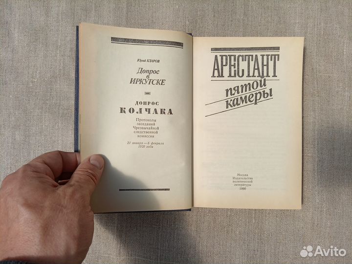 Юрий Кларов. Арестант пятой камеры. Допрос в Иркут