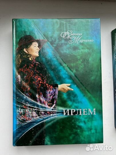 Книги Ирлем