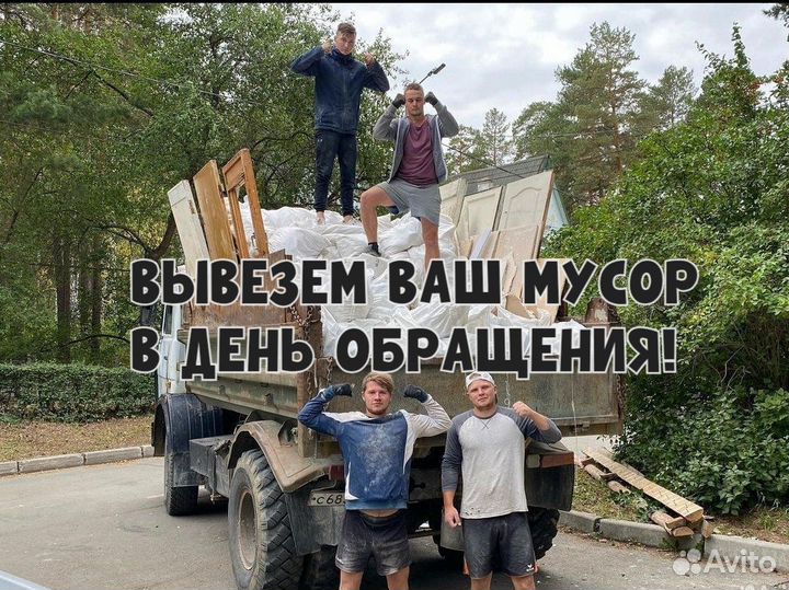 Вывоз мусора