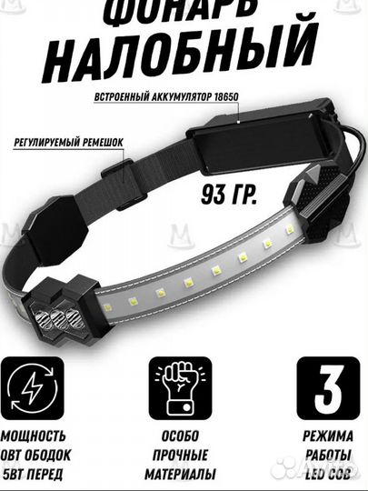 Налобный фонарь