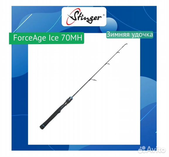 Удочка для рыбалки Stinger ForceAge Ice 70mн 15-40