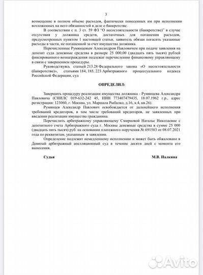 Арбитражный управляющий