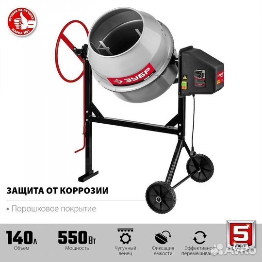 Бетономешалка зубр бмч-140, 140 Л