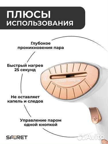 Ручной отпариватель