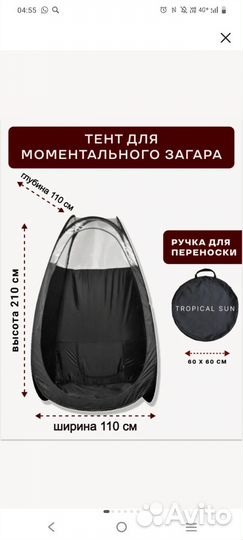 Оборудование для моментального загара