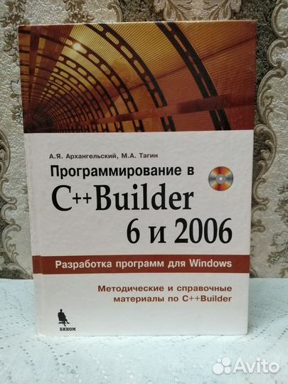 Книга Прoгрaммирoваниe в C++Buildеr