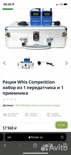 Рации whis для конного спорта