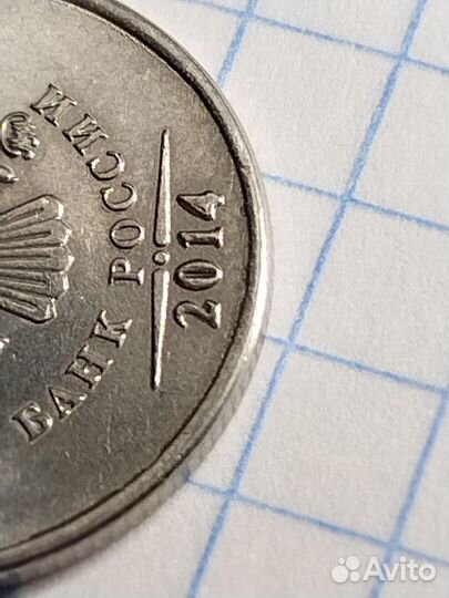 Эксклюзив Монета 1 рубль 2014 года