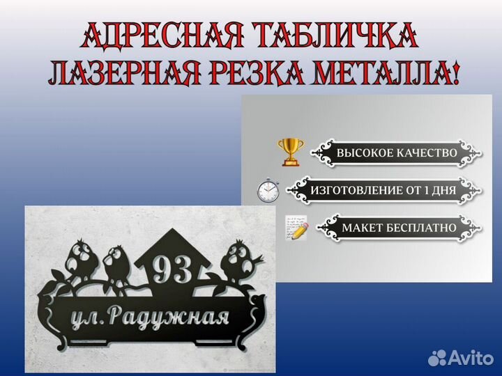 Адресные таблички