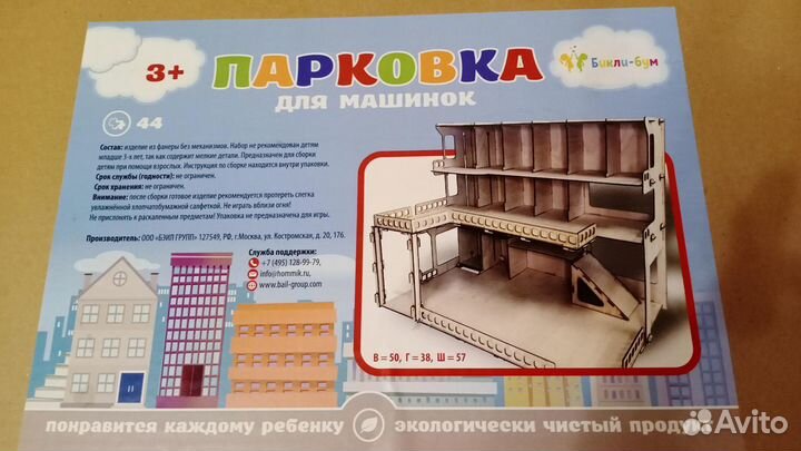 Парковка Бикли-бум 3+