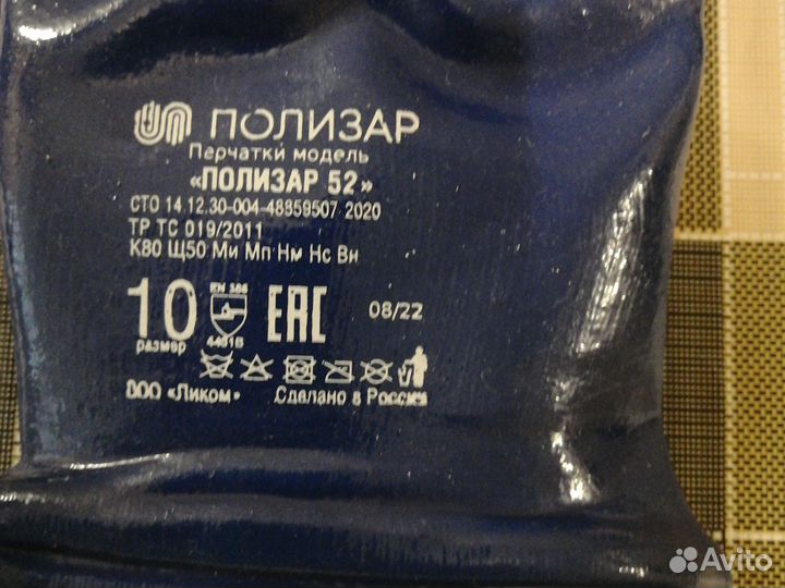 Перчатки рабочие