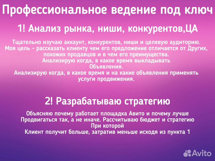 Авитолог. Менеджер по авито