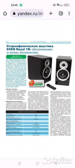 Акустические колонки