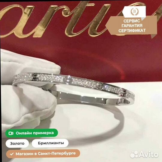 Браслет Cartier Love из белого золота 1,04ct