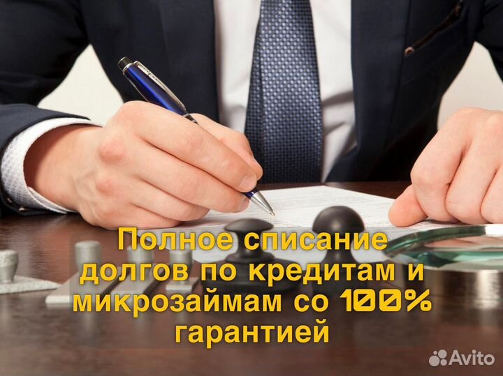 Банкротство физ. лиц с гарантией