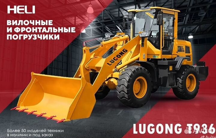 Фронтальный погрузчик LuGong T 936, 2023