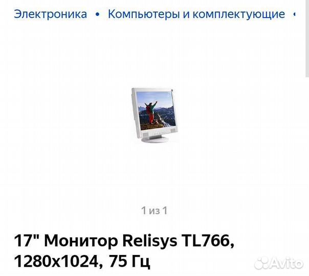 Монитор 17 дюймов