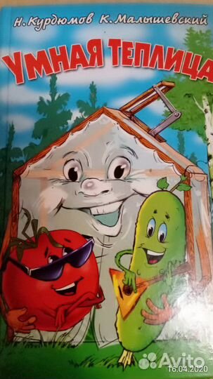 Книги для дачников