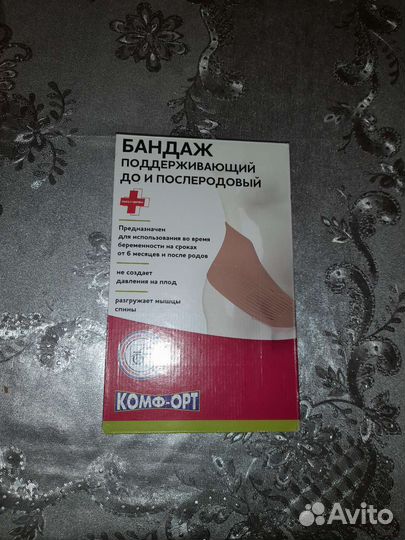 Бандаж для беременных