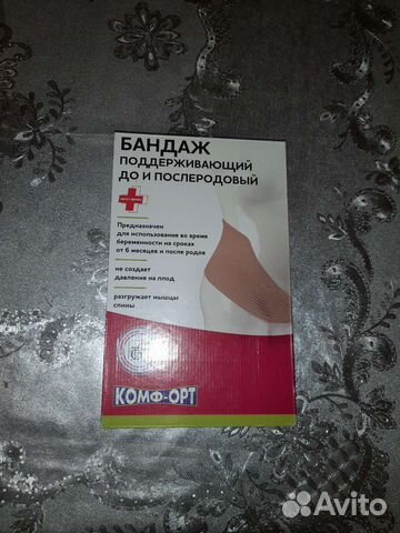 Бандаж для беременных