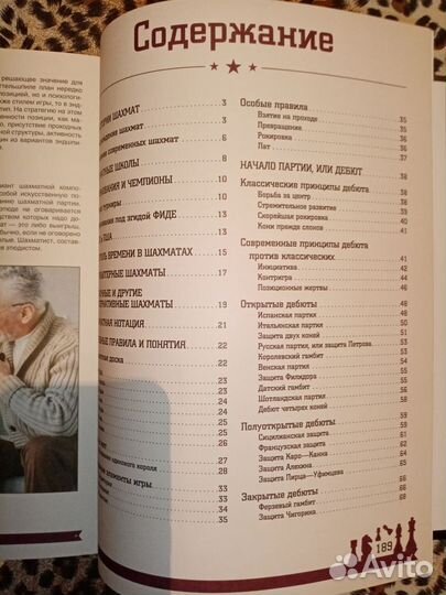 Шахматы. Большая энциклопедия