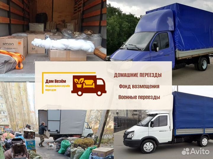 Домашние переезды межгород по стране от 300км