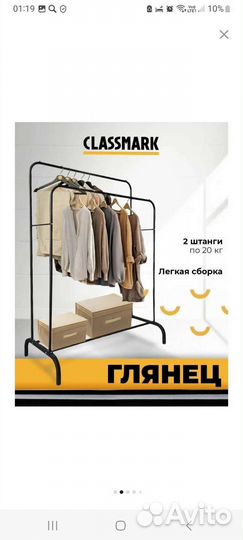 Вешалка напольная