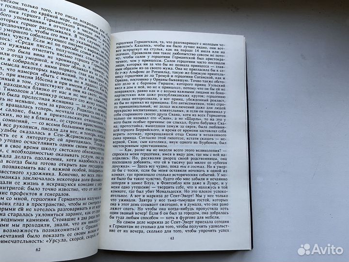 Пруст Содом и Гомора