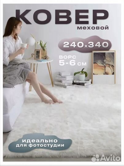 Ковер меховой
