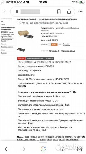 TK-70 Тонер-картридж (оригинальный)