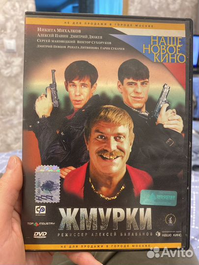 Жмурки, DVD