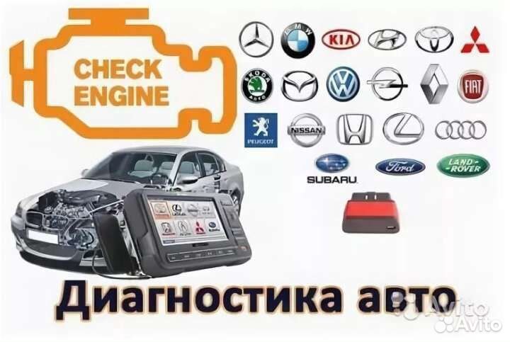 Компьютерная диагностика автомобилей