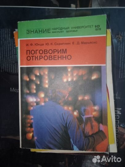 Юнда, Поговорим откровенно 1878 г