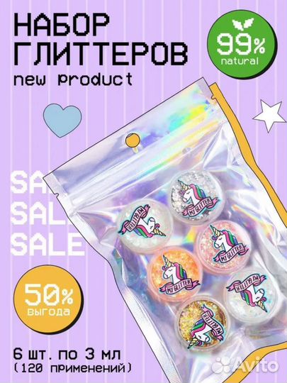 Глиттеры для лица и тела новые