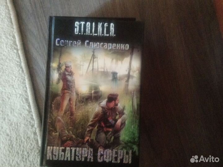 Книги S. T. A. L. K. E. R