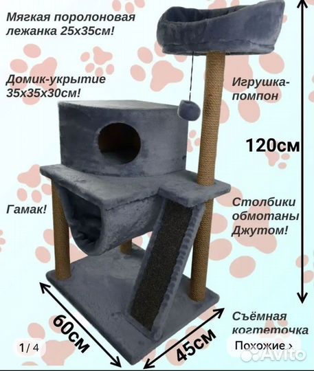 Домик для кошки с когтеточкой бу