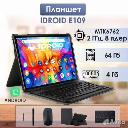 Новый планшет на андроид, диагональ 10.1, 4GB/64GB