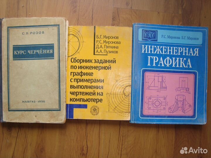 Учебники по черчению