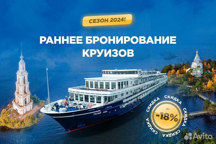 Речные круизы по Волге, Каме, Оке, Дону