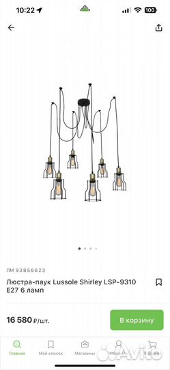 Люстра паук