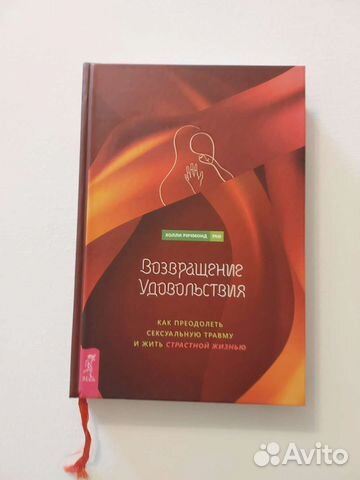 Возвращение удовольствия