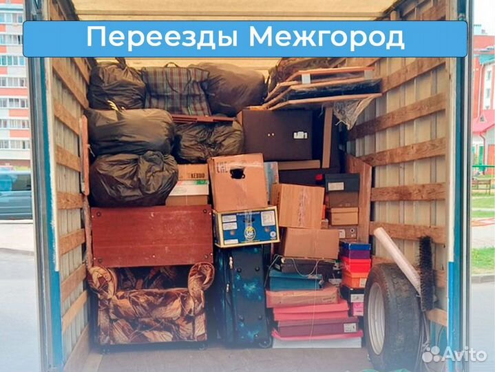 Квартирный переезд межгород по России