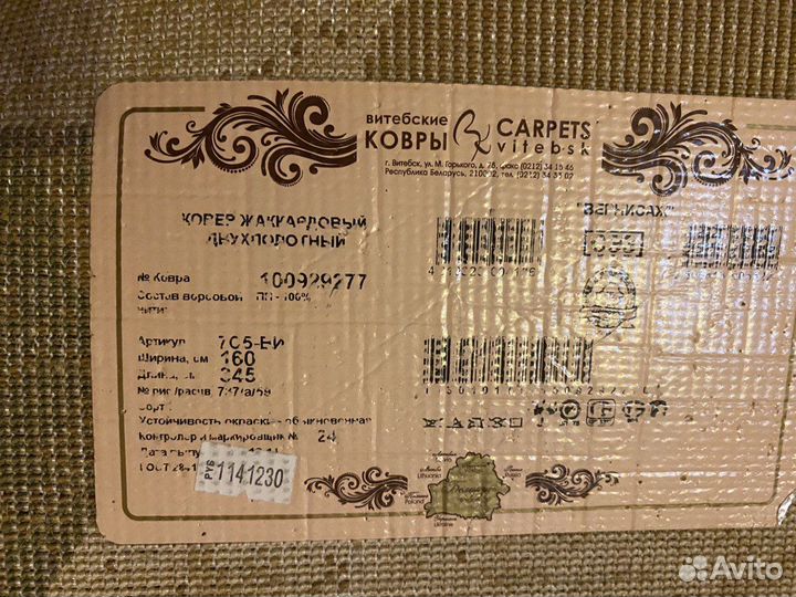 Ковры и дорожки Витебские ковры жаккардовые