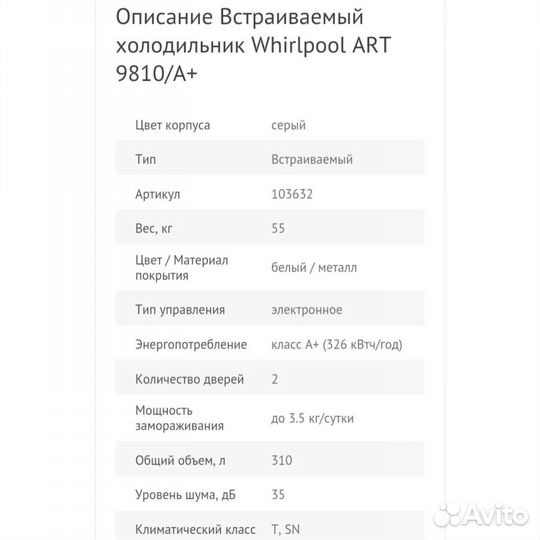 Встраеваемый Холодильник Whirlpool