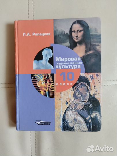 Мировая художественная культура 10 класс