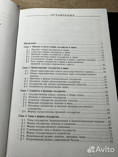 Учебник Теория государства и права