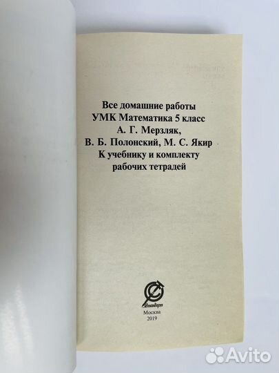 Математика, русский 5 класс