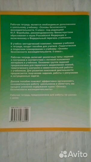 Рабочая тетрадь по обж