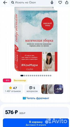 Магическая уборка Мари Кондо